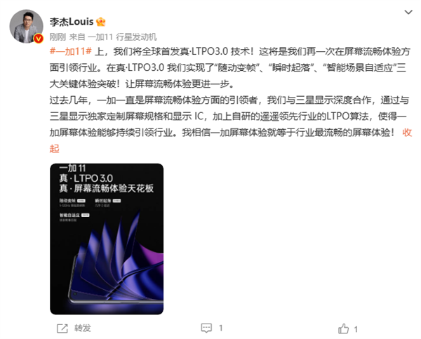 一加11%的屏幕平滑体验上限：第一个真正的LTPO 3.0技术屏幕平滑体验更进一步（一加谁的屏幕）