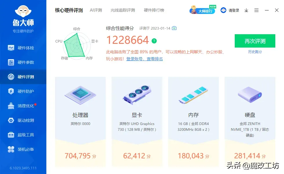 13代ESCPU比正式版还强？999元频次4.8G核显32EU价格便宜激发凌乱