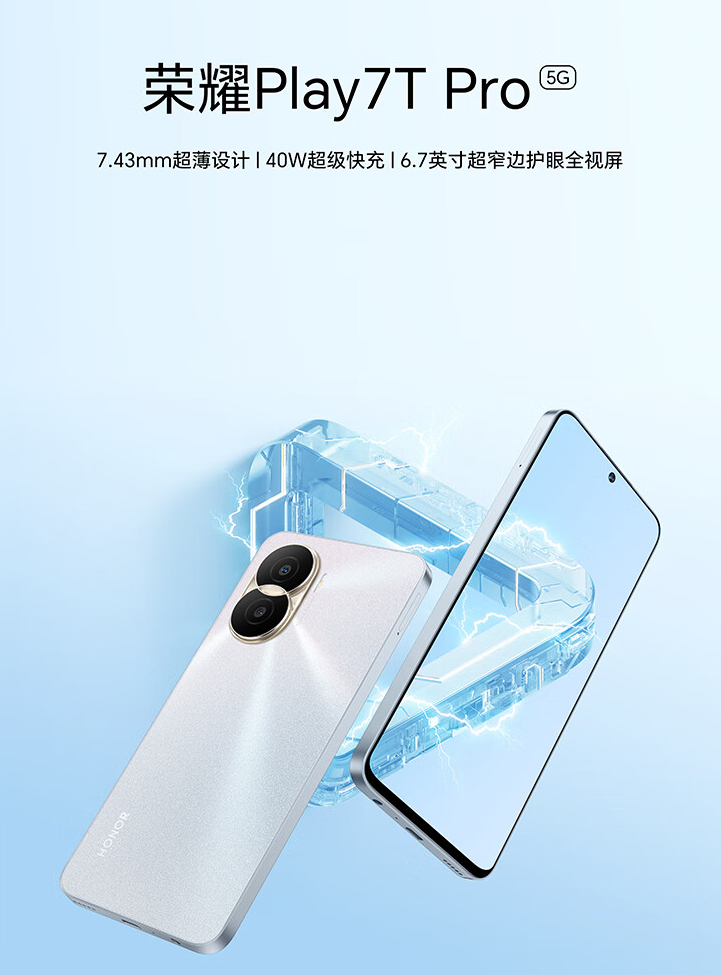 光荣 Play7T Pro 手机宣布：7.43mm 轻薄机身，40W 快充，售价 1499 元起