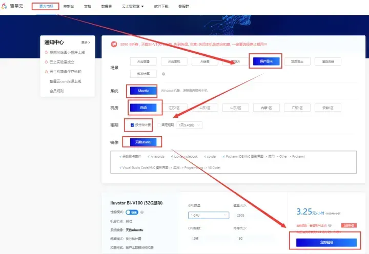 国产GPU BI-V100在智星云上的入门应用教程（武汉智云星空网络科技有限公司怎样）