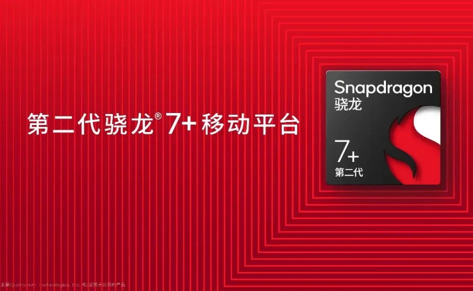 骁龙7+Gen 2中央处理器怎样？（2022年最倡议买的手机）