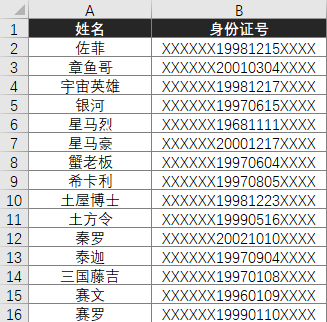 Excel 小技巧：用 Ctrl+E 共同查找替换完成数据提取
