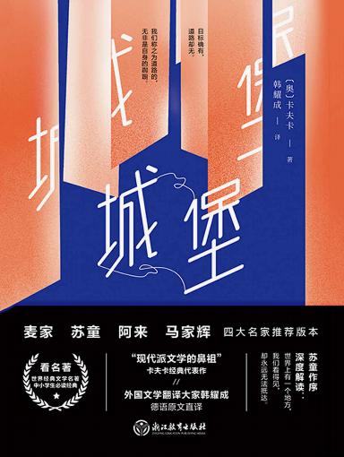 剖析卡夫卡的城堡（卡夫卡心中永久到不了的城堡）