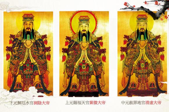 河南上元节天官赐福（正月十五为上元节）