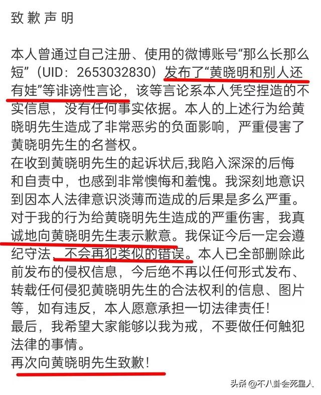 网友向黄晓明公然报歉（重大侵害了黄晓明的名誉权）